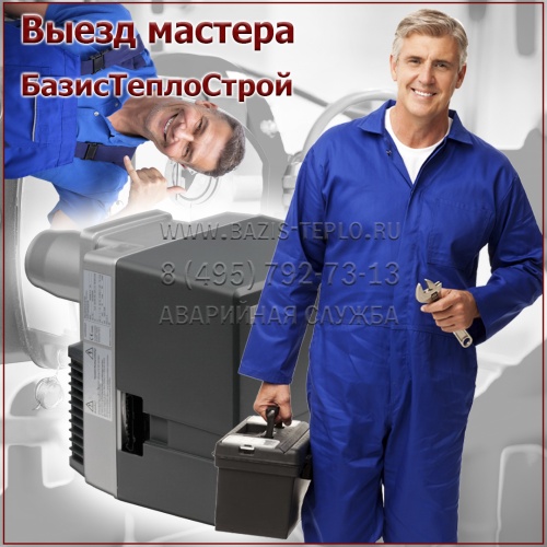 Выезд мастера Weishaupt