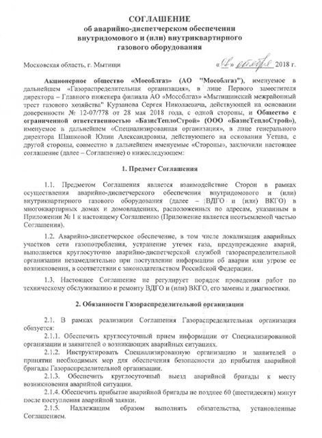 Соглашение об АДО Мытищинский районный трест (Лист-1)
