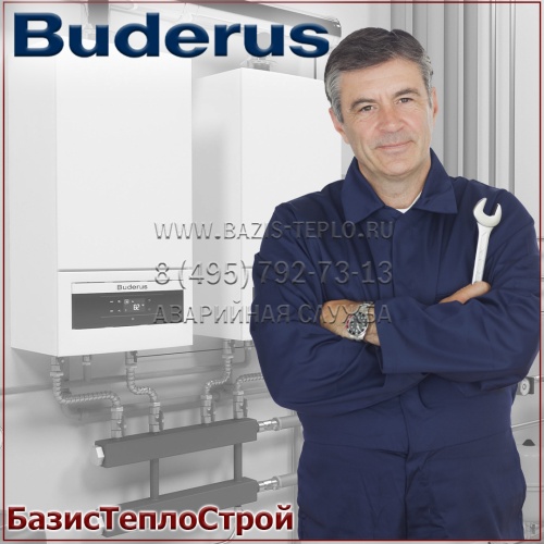 Обслуживание Buderus Logamax U054