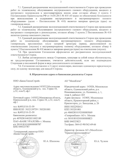Соглашение об АДО Красногорский районный трест (Лист-3)