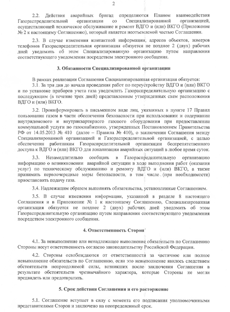 Соглашение об АДО Мытищинский районный трест (Лист-2)