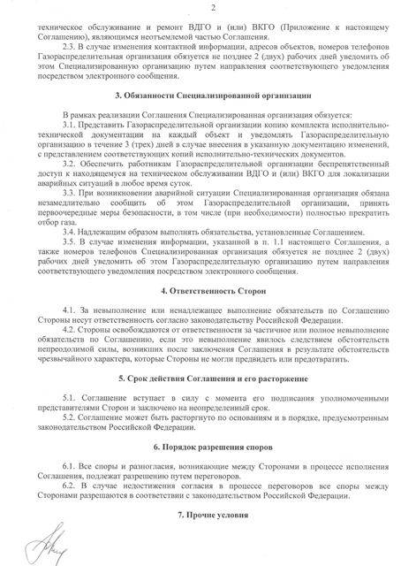 Соглашение об АДО Красногорский районный трест (Лист-2)