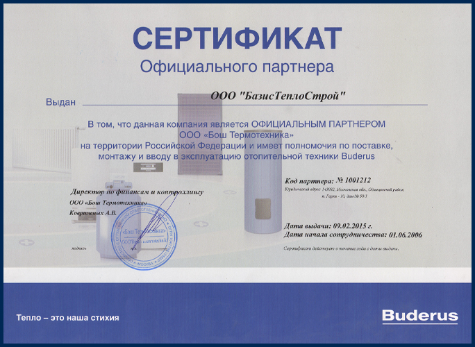 Сертификат Официального партнера 2015 год