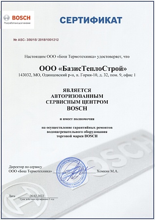 Договор обслуживание ВДГО и Bosch Gaz 3000W, 2 обслуживания