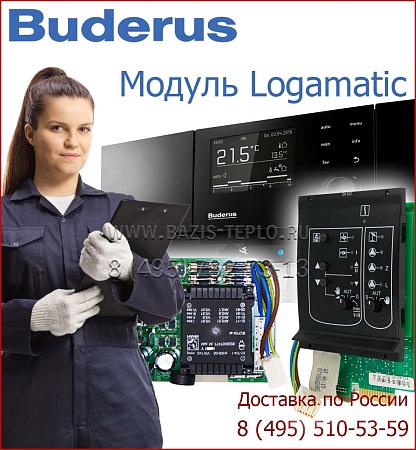 Модуль Buderus M010 включение второй ступени