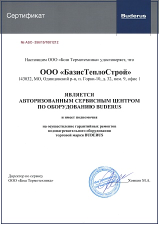 Договор обслуживание ВДГО и Buderus Logamax Plus GB172