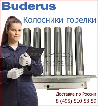 Колосники Buderus G434 250 кВт (11 секций) левые