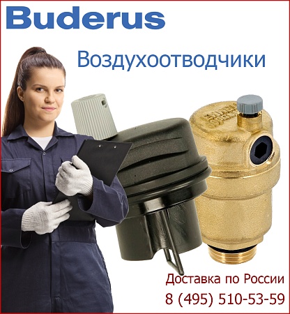 Воздухоотводчик для U042, U052, U032, GB062, WBN6000,  GAZ7000