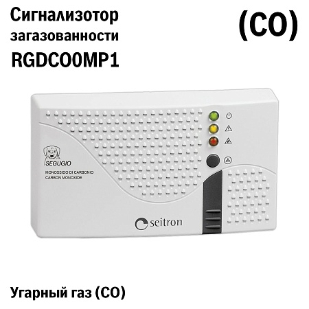 RGDCO0MP1 (СО) угарный газ