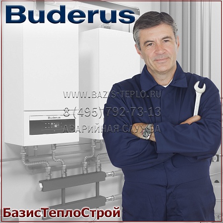 Обслуживание Buderus Logamax Plus GB122i